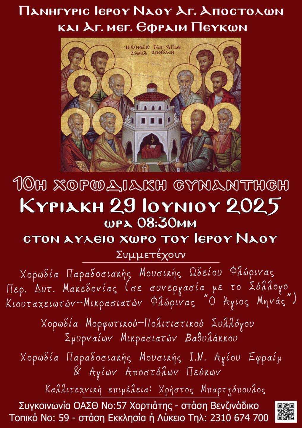 Συμμετοχή της Χορωδίας Παραδοσιακής Μουσικής του Ωδείου στην 10 Χορωδιακή Συνάντηση