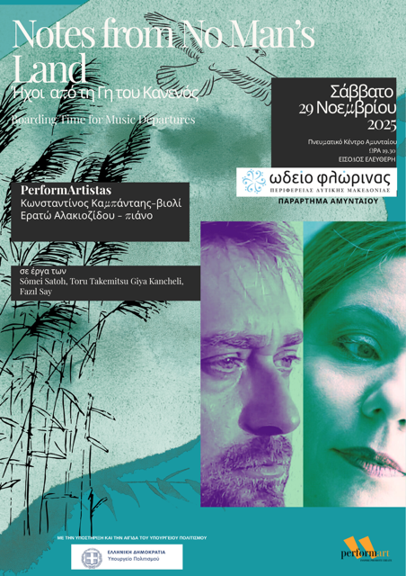 Notes from No Man’s Land: Ήχοι από τη Γη του Κανενός