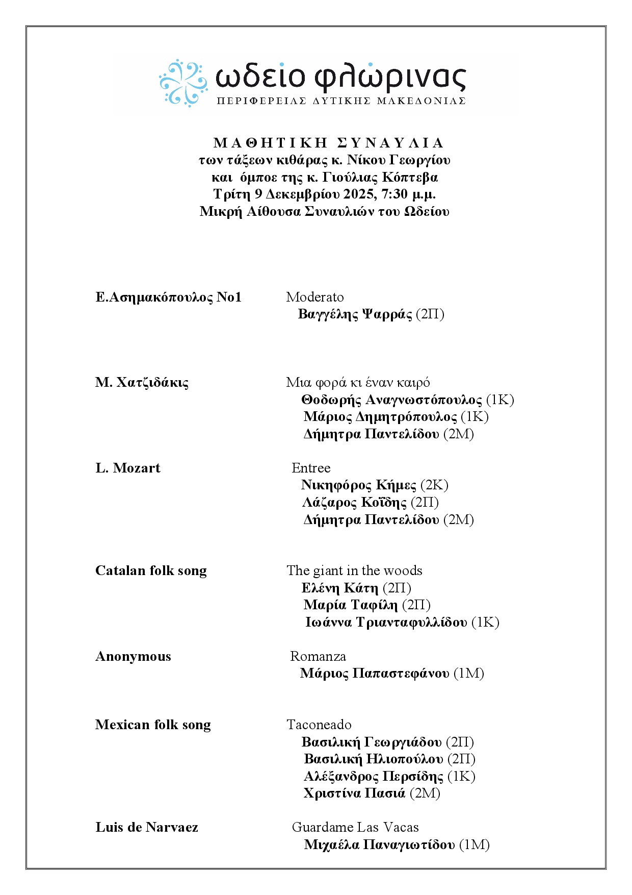 Μ Α Θ Η Τ Ι Κ Η   Σ Υ Ν Α Υ Λ Ι Α