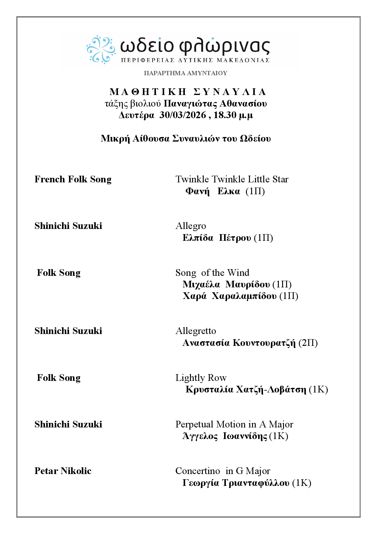 Μ Α Θ Η Τ Ι Κ Η Σ Υ Ν Α Υ Λ Ι Α