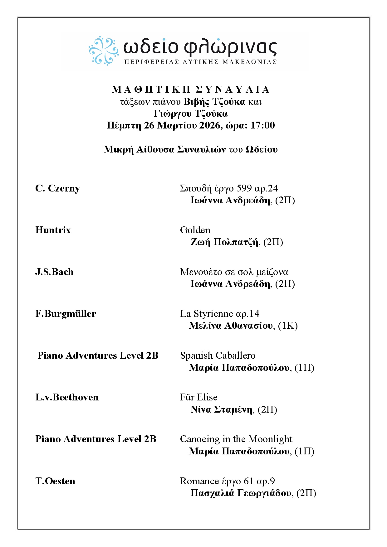 Μ Α Θ Η Τ Ι Κ Η Σ Υ Ν Α Υ Λ Ι Α