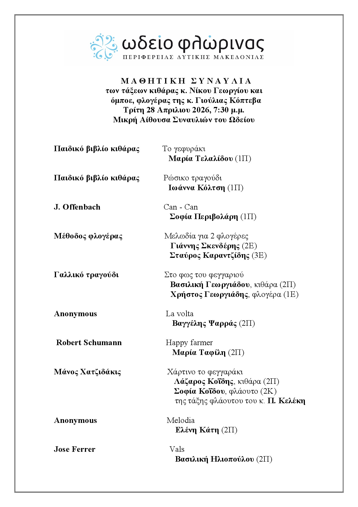 Μ Α Θ Η Τ Ι Κ Η   Σ Υ Ν Α Υ Λ Ι Α