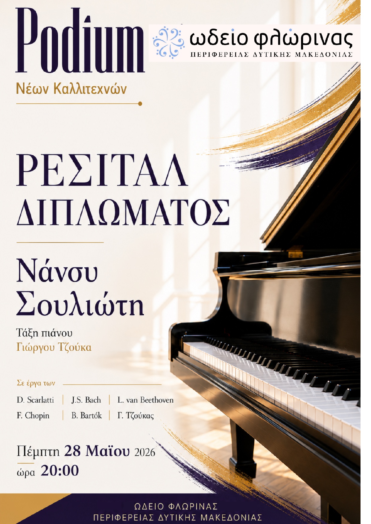 Podium Νέων Καλλιτεχνών Ρεσιτάλ Διπλώματος Νάνσυ Σουλιώτη